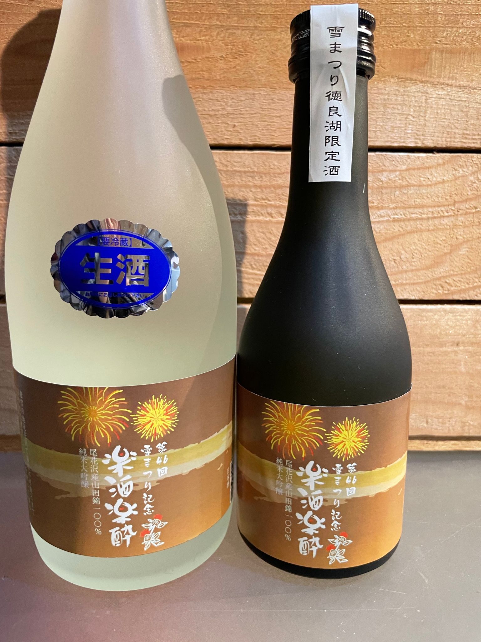 楽酒楽粋 祝 第46回尾花沢雪まつり 特別限定酒 7ml 300ml 送料無料